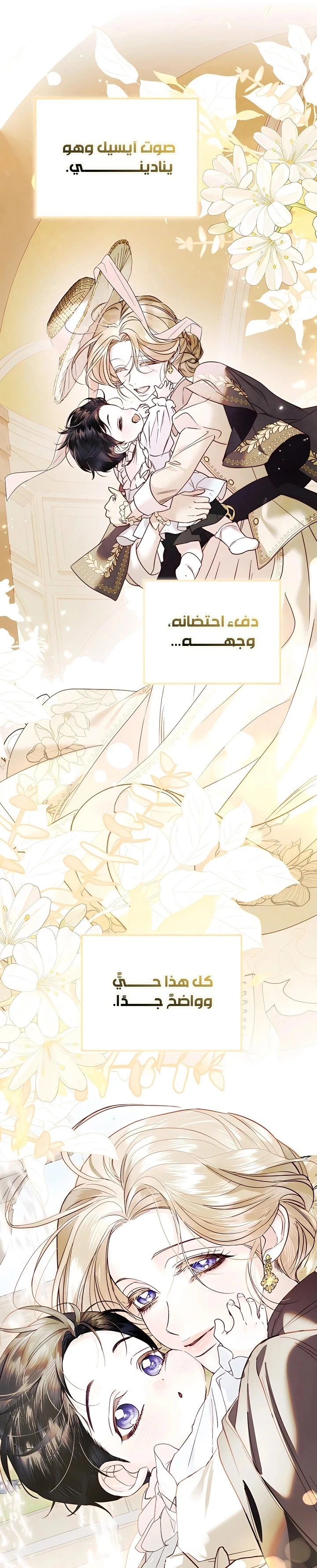 Read I Only Need the Duke's Child AR Manga Online