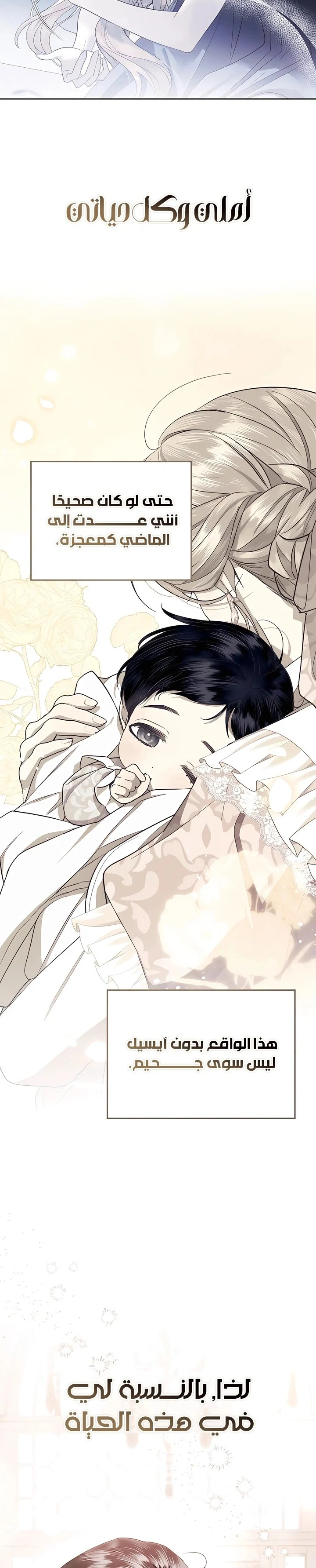 Read I Only Need the Duke's Child AR Manga Online
