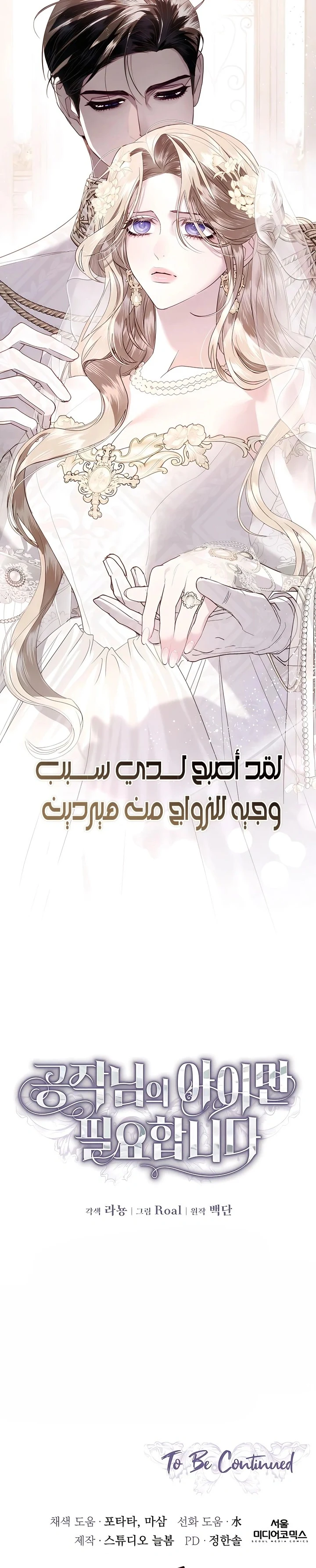 Read I Only Need the Duke's Child AR Manga Online