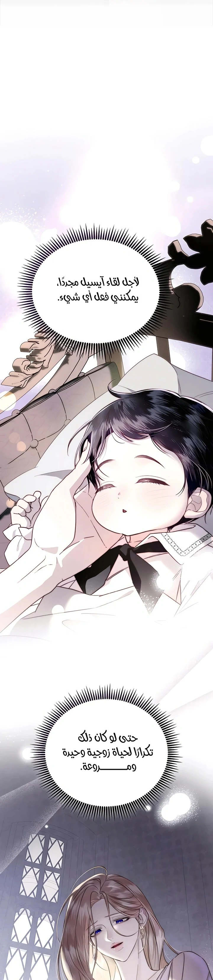 Read I Only Need the Duke's Child AR Manga Online