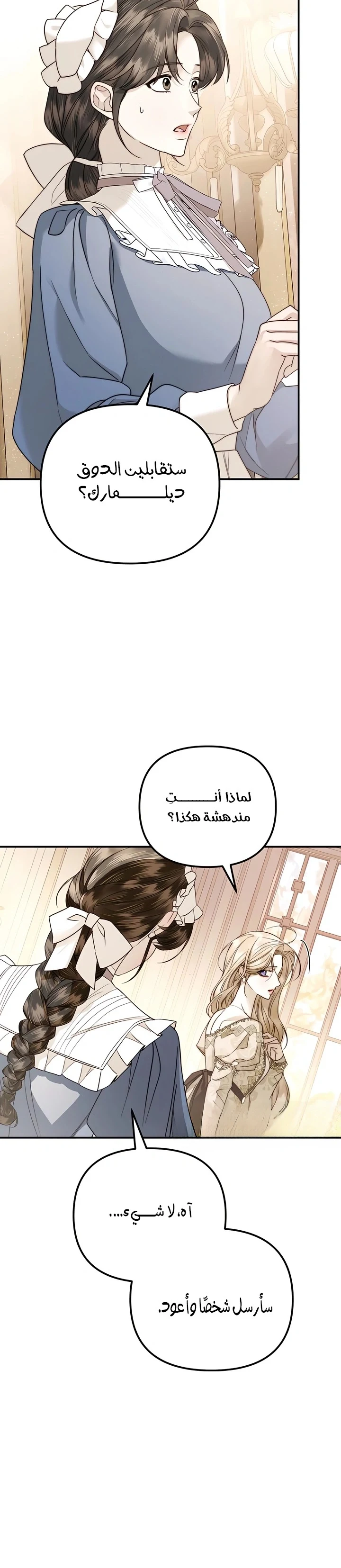 Read I Only Need the Duke's Child AR Manga Online