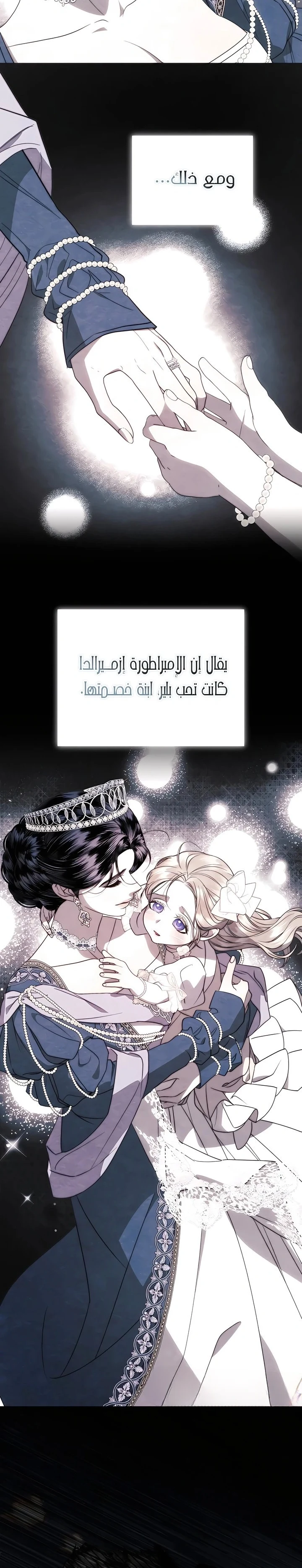 Read I Only Need the Duke's Child AR Manga Online