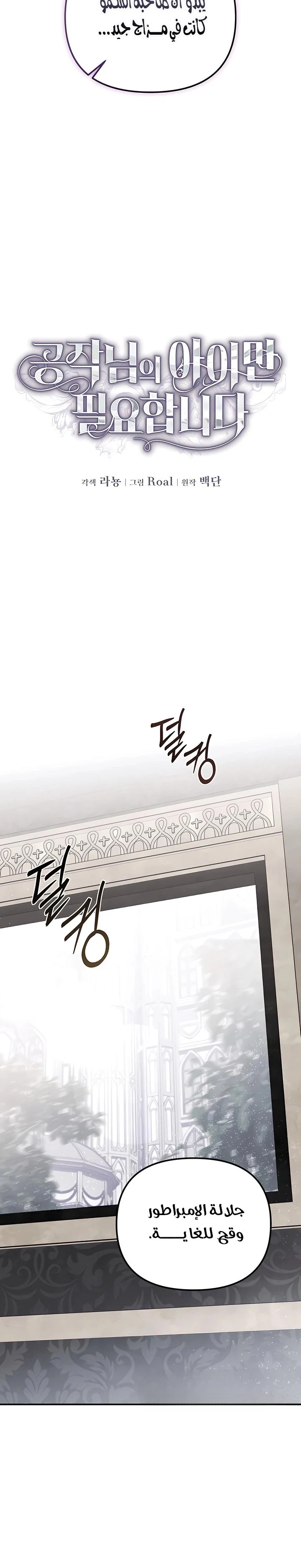 Read I Only Need the Duke's Child AR Manga Online