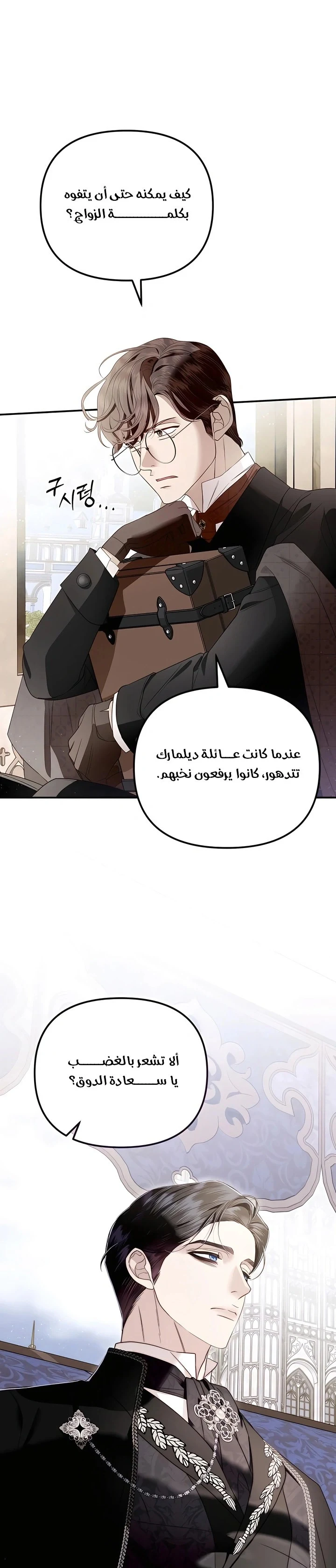Read I Only Need the Duke's Child AR Manga Online