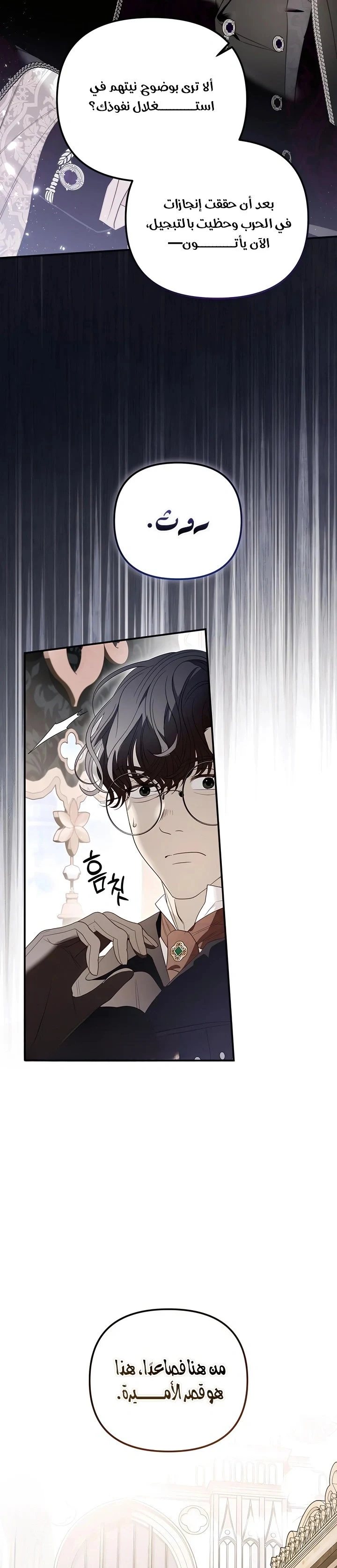 Read I Only Need the Duke's Child AR Manga Online
