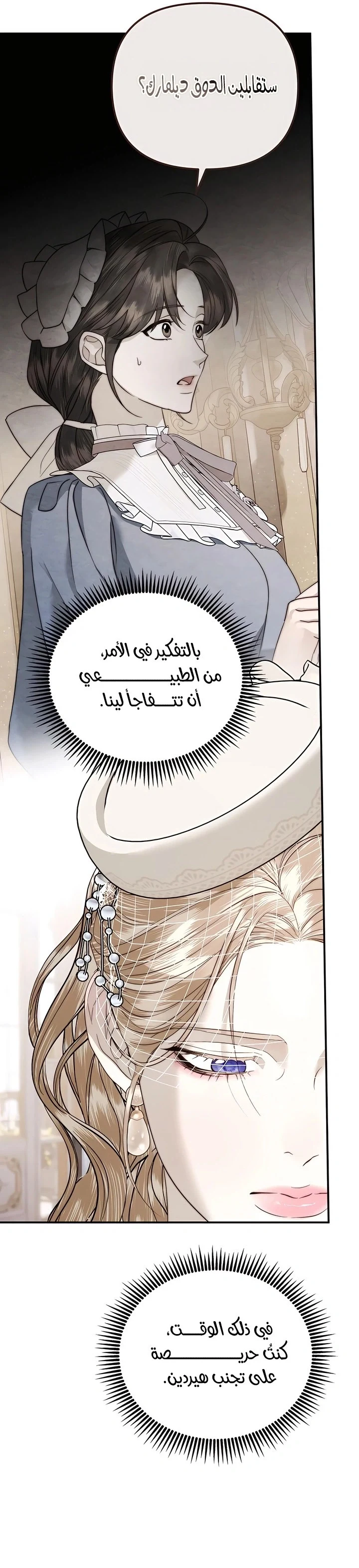 Read I Only Need the Duke's Child AR Manga Online