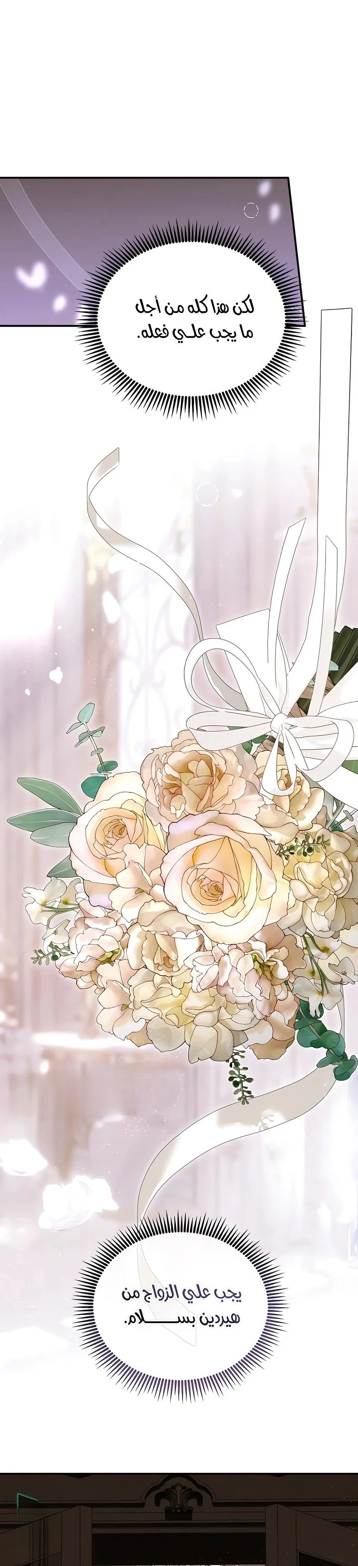 Read I Only Need the Duke's Child AR Manga Online