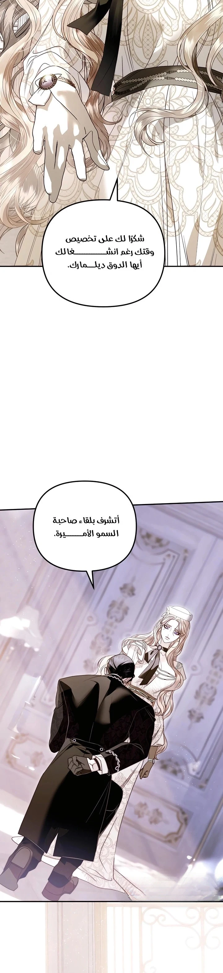 Read I Only Need the Duke's Child AR Manga Online