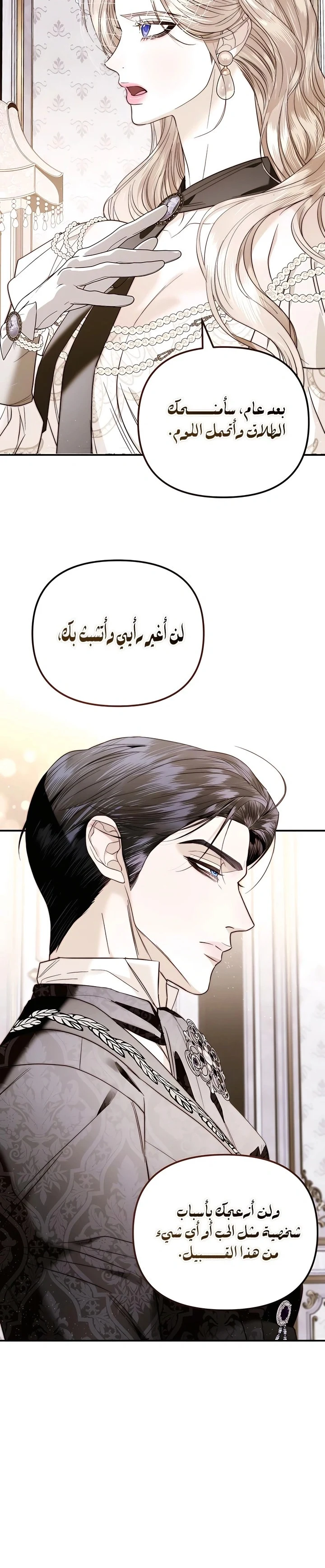 Read I Only Need the Duke's Child AR Manga Online