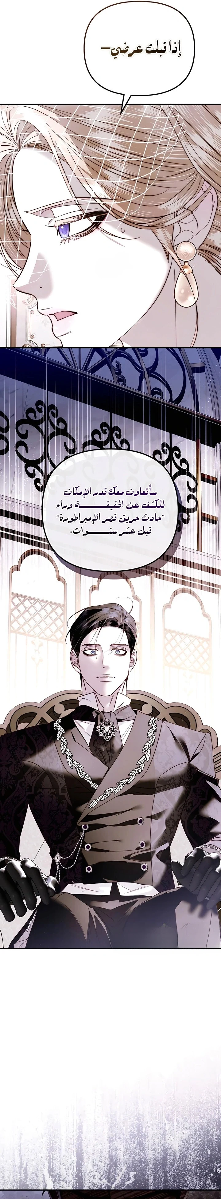 Read I Only Need the Duke's Child AR Manga Online