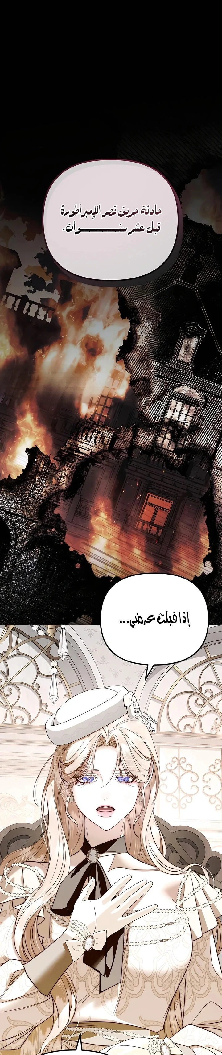 Read I Only Need the Duke's Child AR Manga Online