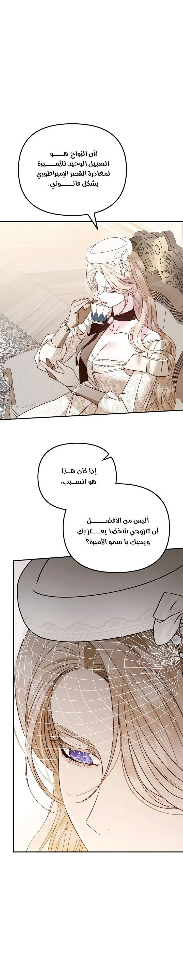 Read I Only Need the Duke's Child AR Manga Online