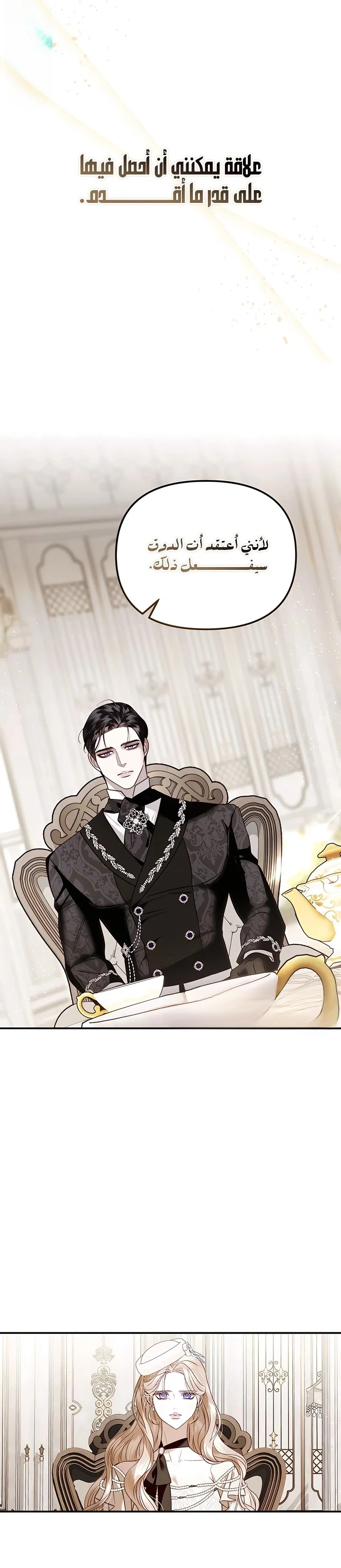 Read I Only Need the Duke's Child AR Manga Online