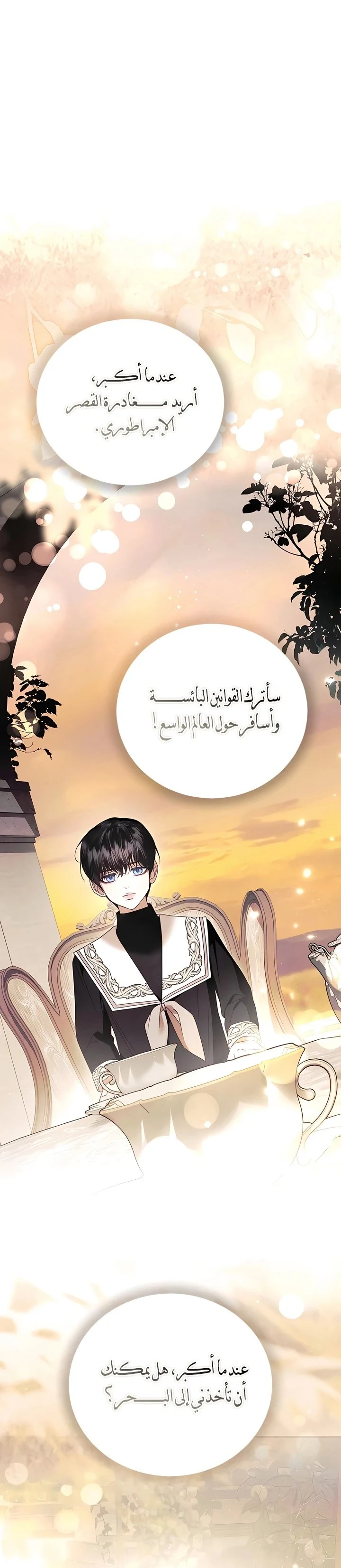 Read I Only Need the Duke's Child AR Manga Online