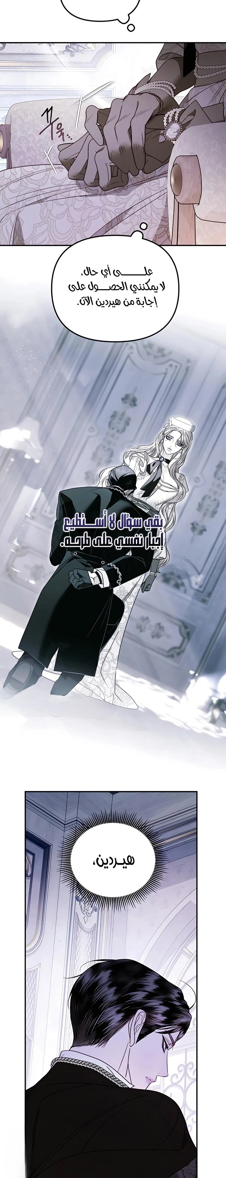 Read I Only Need the Duke's Child AR Manga Online