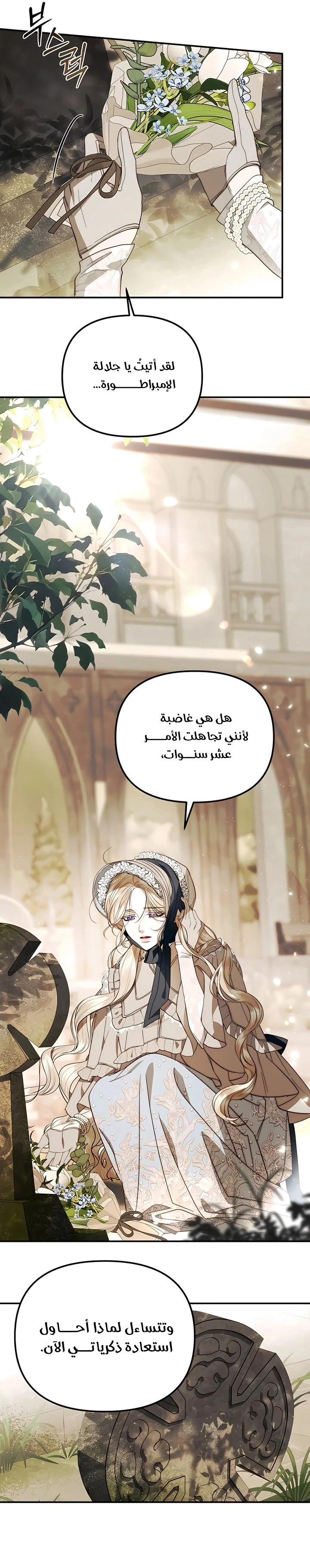 Read I Only Need the Duke's Child AR Manga Online