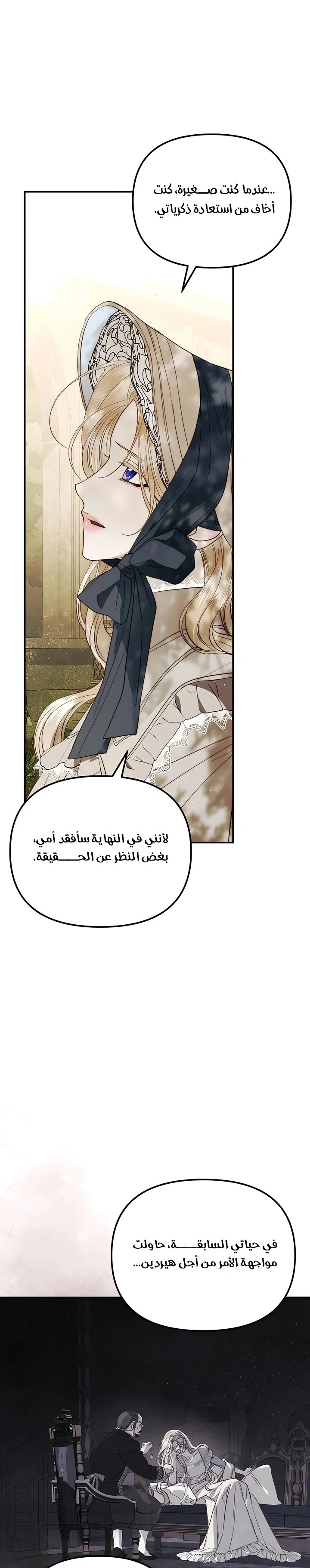 Read I Only Need the Duke's Child AR Manga Online