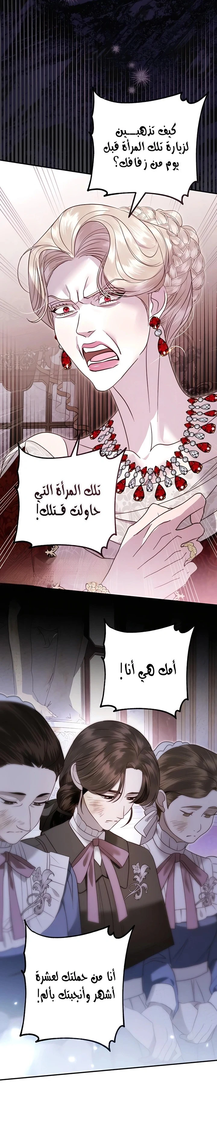 Read I Only Need the Duke's Child AR Manga Online