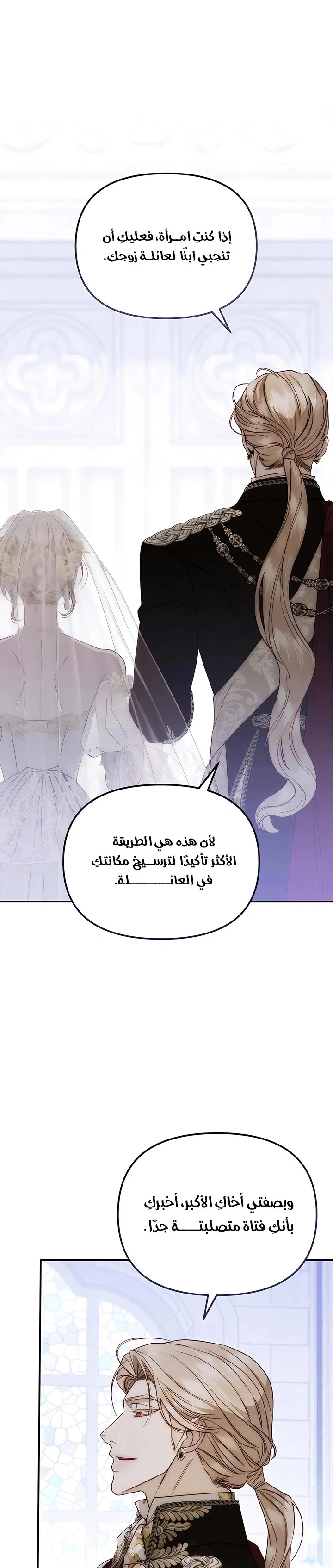 Read I Only Need the Duke's Child AR Manga Online