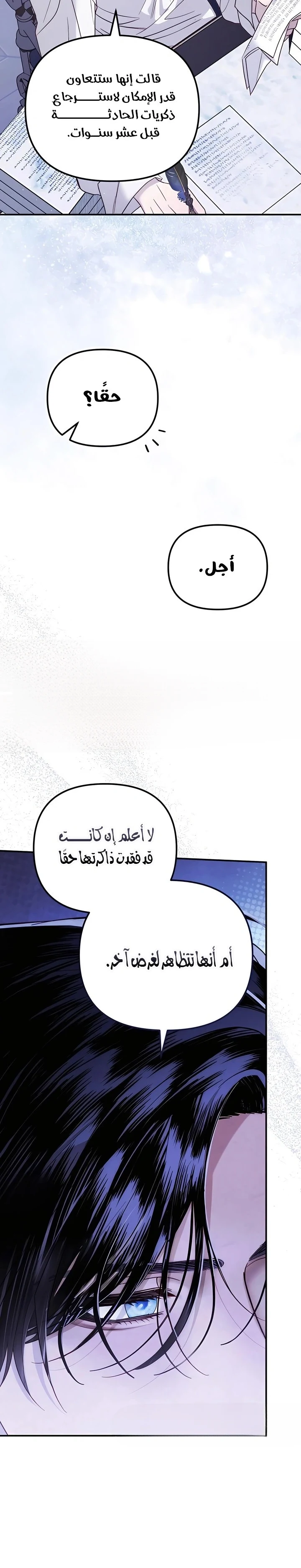 Read I Only Need the Duke's Child AR Manga Online