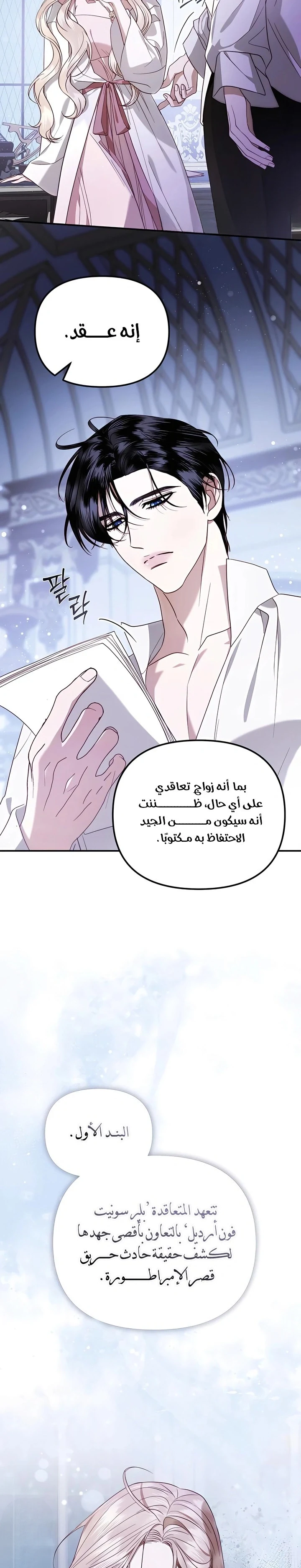 Read I Only Need the Duke's Child AR Manga Online