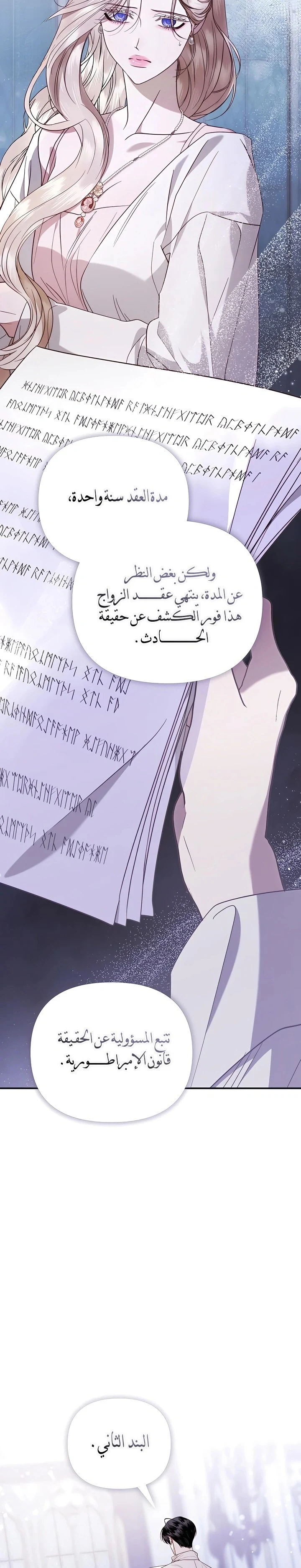 Read I Only Need the Duke's Child AR Manga Online