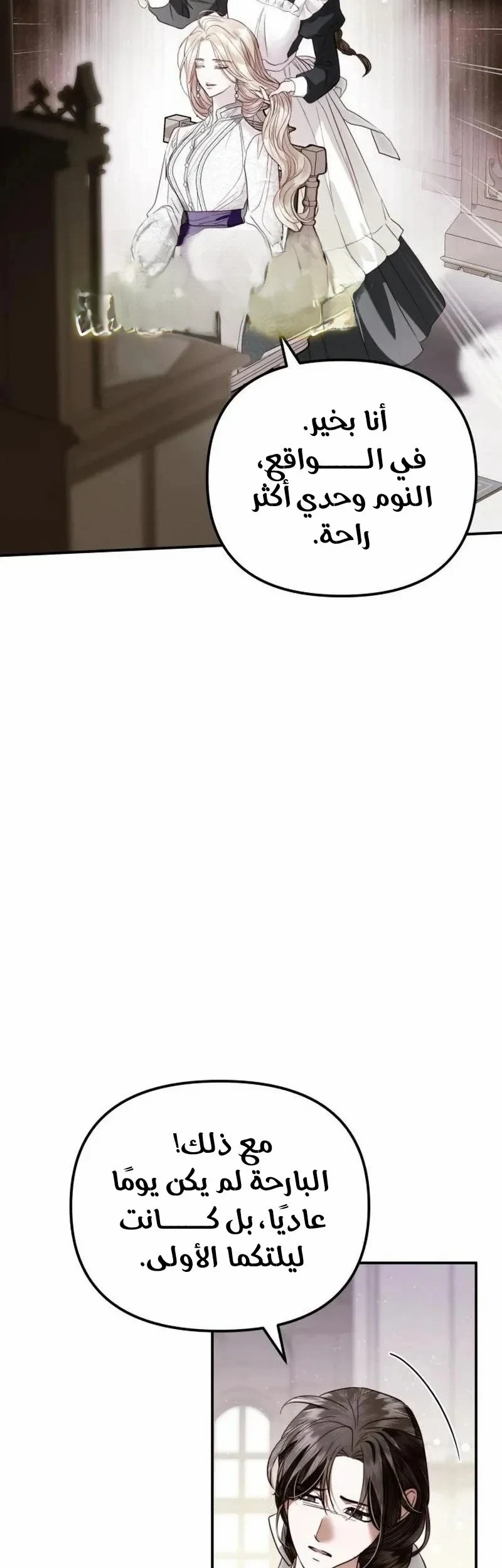 Read I Only Need the Duke's Child AR Manga Online