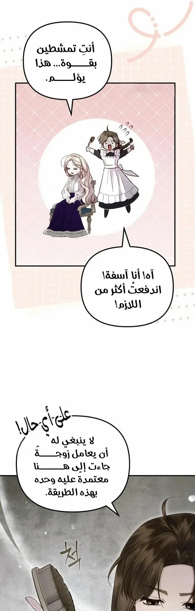 Read I Only Need the Duke's Child AR Manga Online