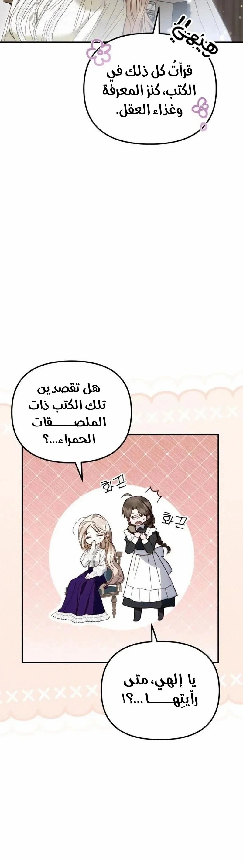 Read I Only Need the Duke's Child AR Manga Online