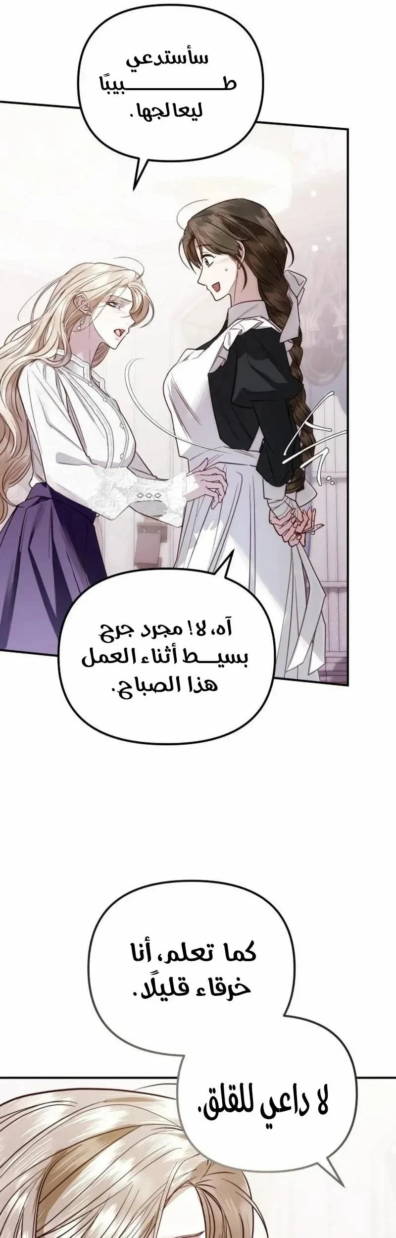 Read I Only Need the Duke's Child AR Manga Online