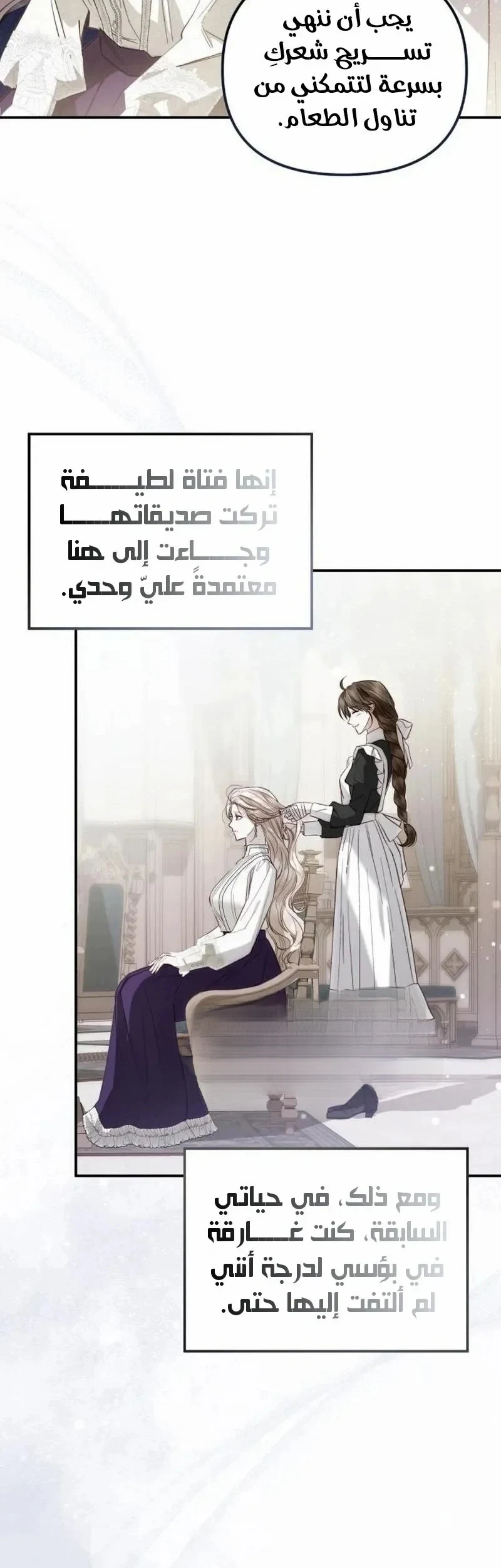 Read I Only Need the Duke's Child AR Manga Online