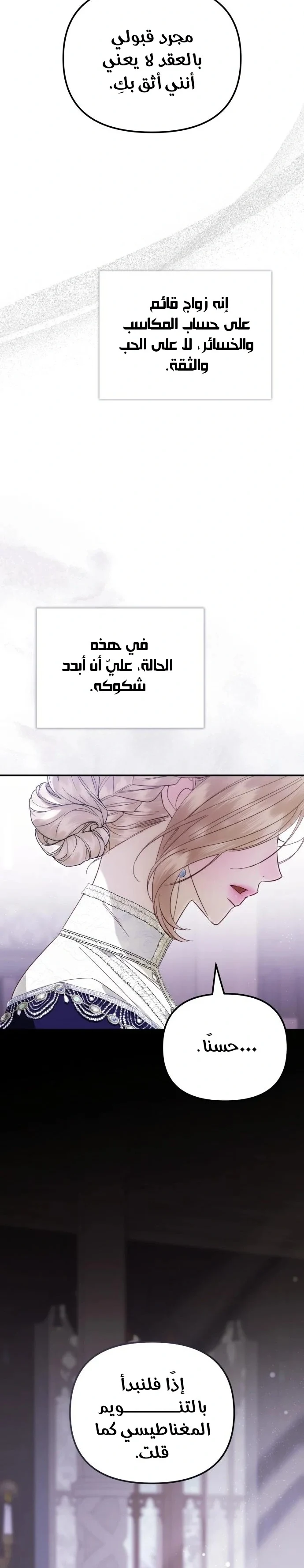 Read I Only Need the Duke's Child AR Manga Online