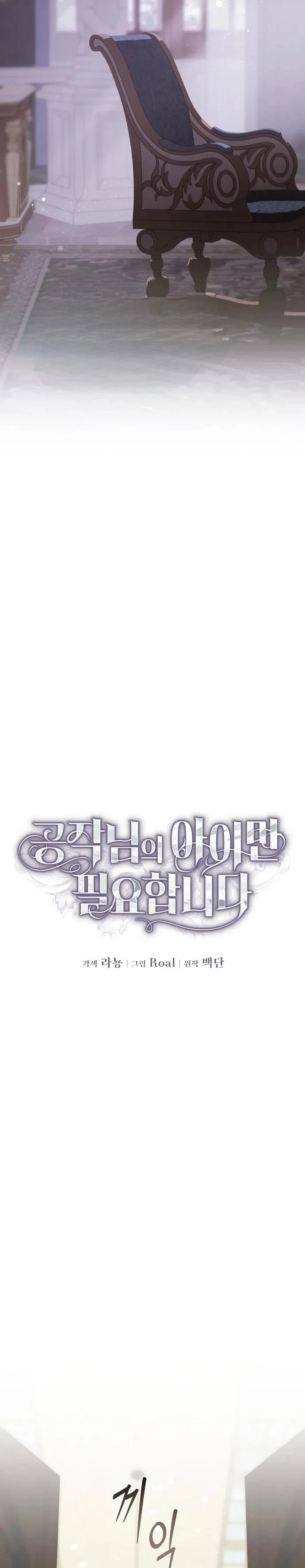 Read I Only Need the Duke's Child AR Manga Online