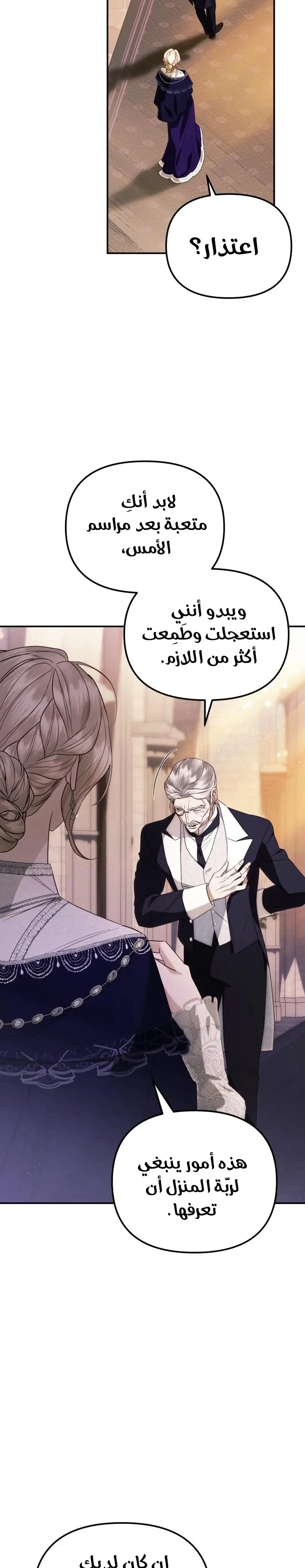 Read I Only Need the Duke's Child AR Manga Online
