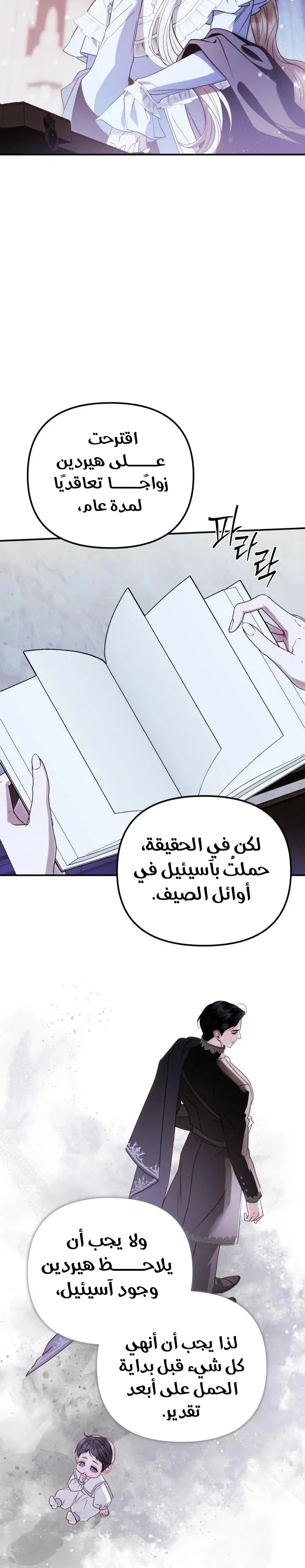 Read I Only Need the Duke's Child AR Manga Online