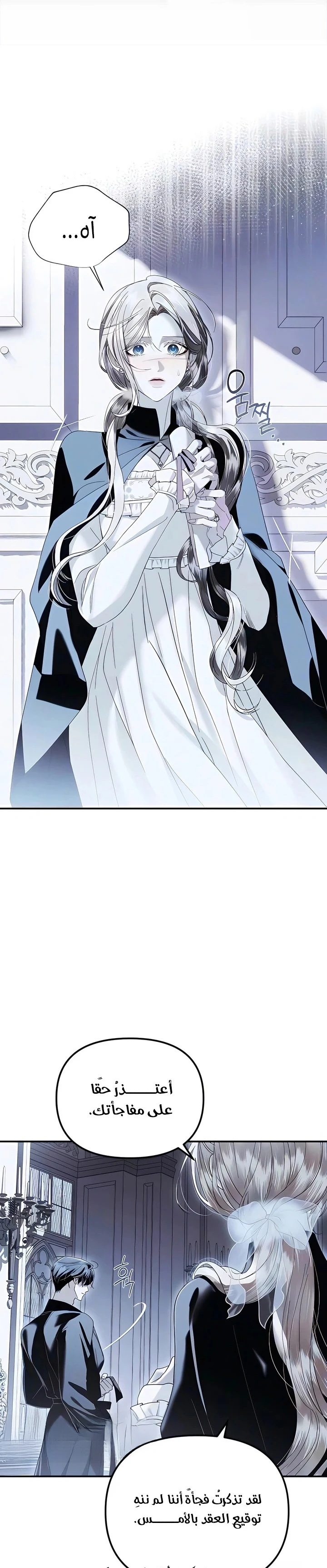 Read I Only Need the Duke's Child AR Manga Online