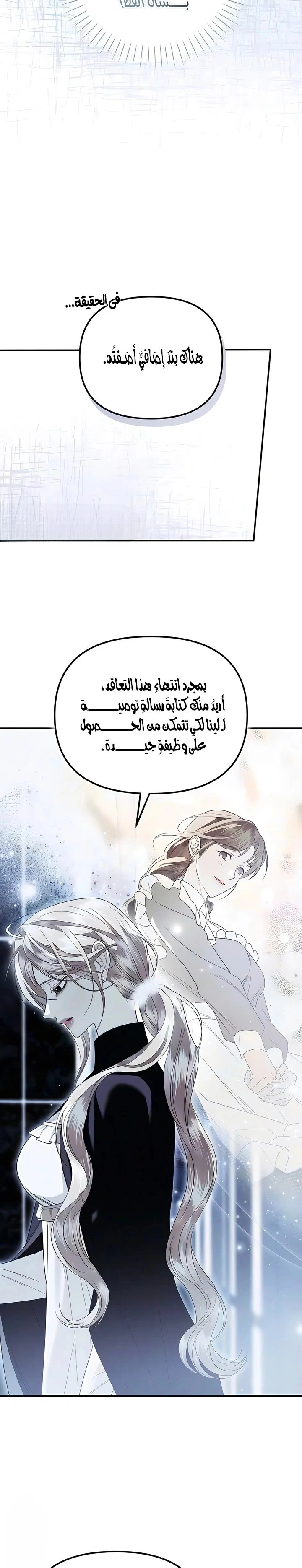Read I Only Need the Duke's Child AR Manga Online