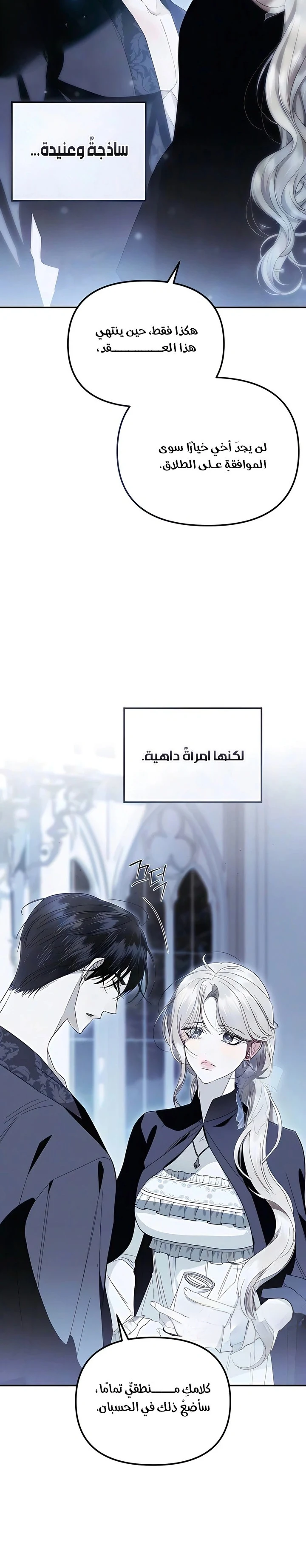 Read I Only Need the Duke's Child AR Manga Online