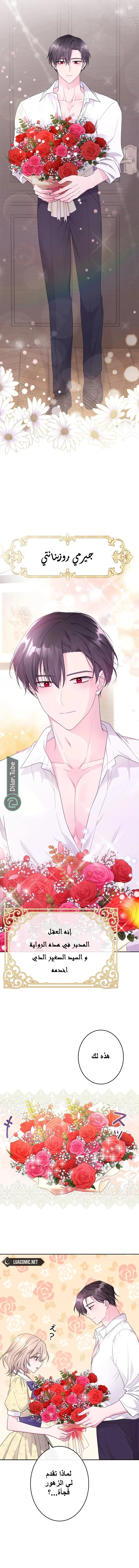 Read I Punished the Villainous Young Master, and He Became Obsessed with Me AR Manga Online