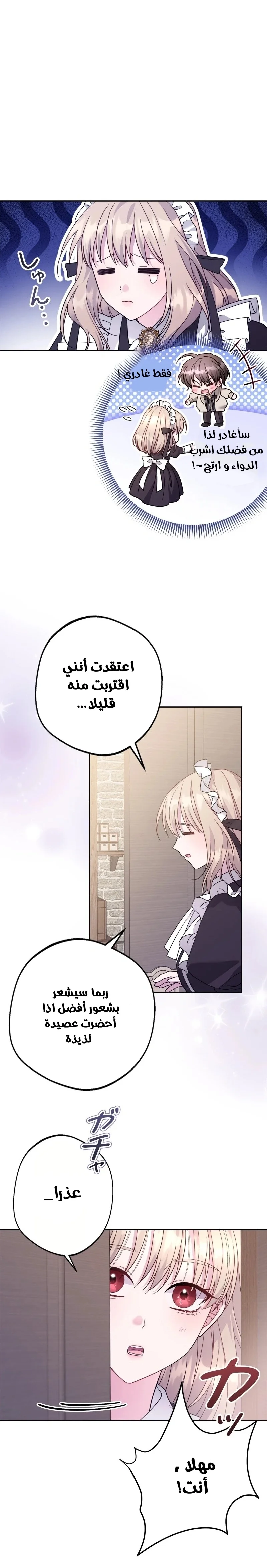 Read I Punished the Villainous Young Master, and He Became Obsessed with Me AR Manga Online