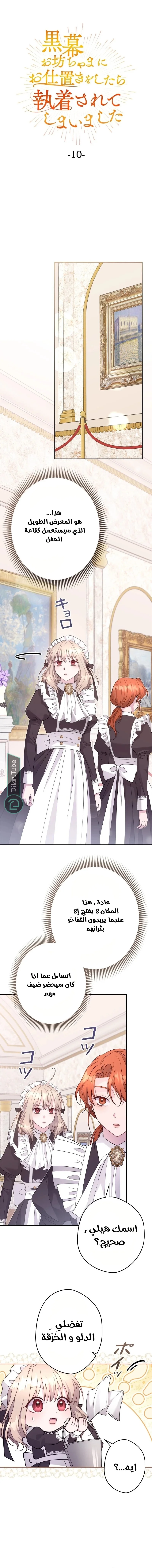 Read I Punished the Villainous Young Master, and He Became Obsessed with Me AR Manga Online