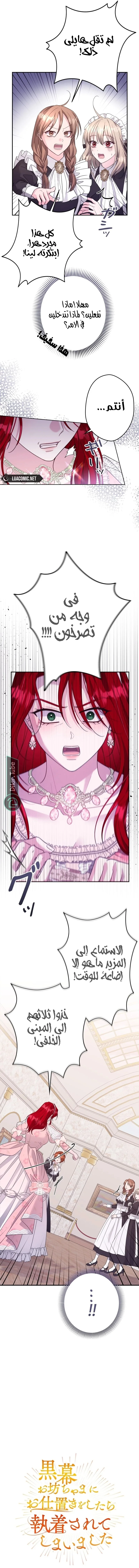 Read I Punished the Villainous Young Master, and He Became Obsessed with Me AR Manga Online