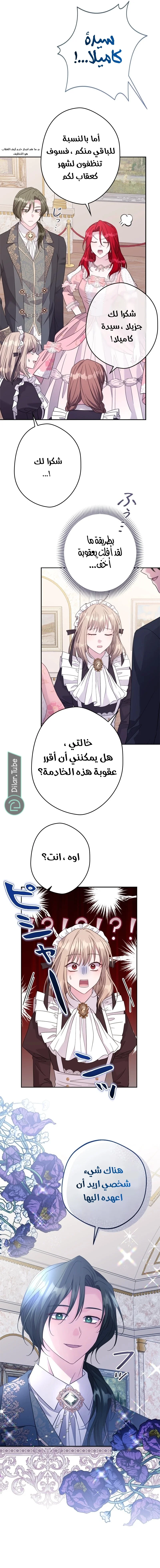 Read I Punished the Villainous Young Master, and He Became Obsessed with Me AR Manga Online