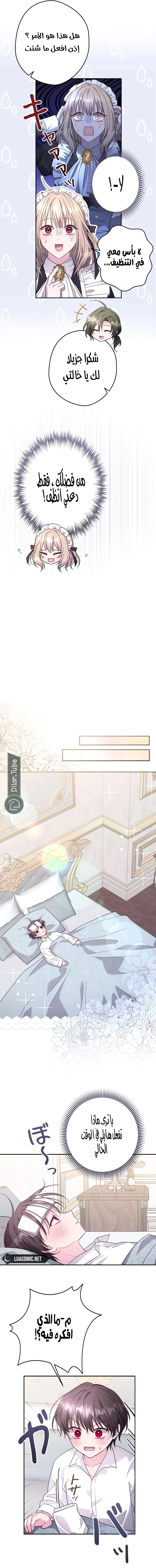Read I Punished the Villainous Young Master, and He Became Obsessed with Me AR Manga Online