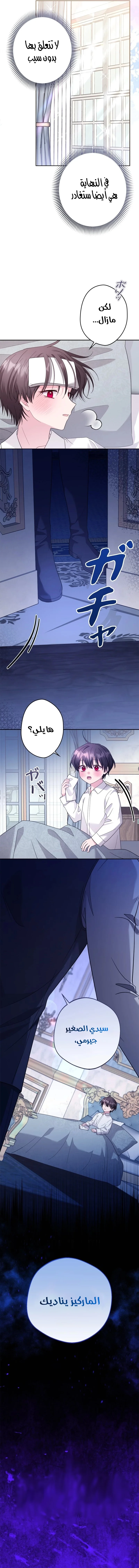 Read I Punished the Villainous Young Master, and He Became Obsessed with Me AR Manga Online