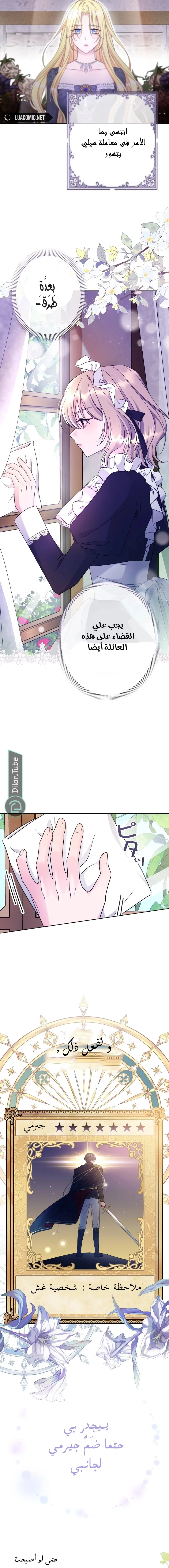 Read I Punished the Villainous Young Master, and He Became Obsessed with Me AR Manga Online