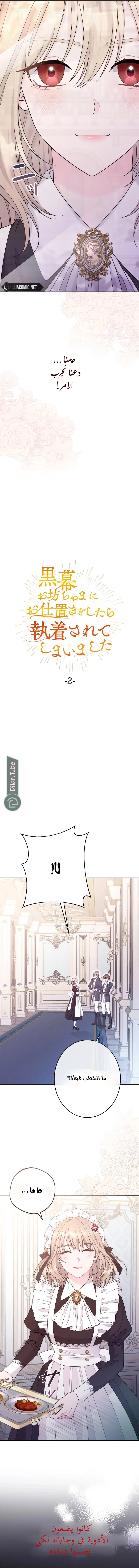 Read I Punished the Villainous Young Master, and He Became Obsessed with Me AR Manga Online