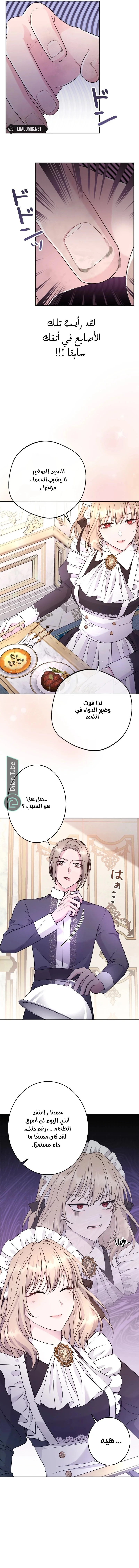 Read I Punished the Villainous Young Master, and He Became Obsessed with Me AR Manga Online