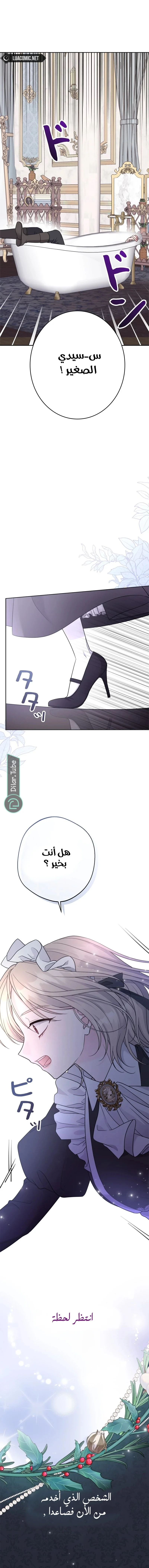 Read I Punished the Villainous Young Master, and He Became Obsessed with Me AR Manga Online
