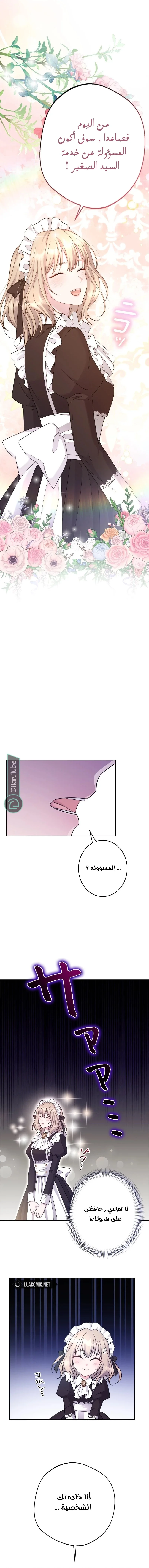Read I Punished the Villainous Young Master, and He Became Obsessed with Me AR Manga Online